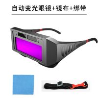 电焊眼镜全自动变光太阳能烧焊眼镜焊工专用防强光氩弧焊护目镜 单镜片+绑带+镜布