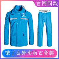 饿了么外卖雨衣套装分体雨衣雨裤全身防暴雨外卖员骑手装备蜂鸟 饿了雨衣套装 XXL