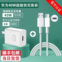 华为充电器头快充快速40w22.5w荣耀v20/mate40/30/p40/30/nova7se 华为超级快充[真40W