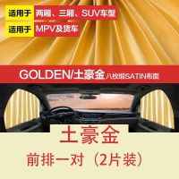 汽车遮阳帘车窗磁吸式轨道窗帘私密车用车载磁性防晒磁铁车内遮光 [升级磁力轨道]土豪金前排一对