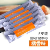 汽车香水补充替换芯车载香薰片车内淡香古龙柠檬海洋味固体香膏棒 橘香/古龙[5支装]