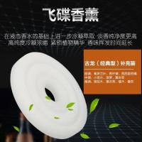 汽车香薰香片飞碟款补充香片专用香片香膏古龙香水香薰持久淡香 飞碟款香片[古龙经典]3片