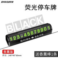 停车牌持久香水汽车香薰车上香氛车载淡香固体香膏片车内饰品摆件 黑色