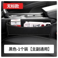 汽车座椅夹缝隙收纳盒车载车内装饰用品大全必备神器置物储物盒 [黑色]主副通用 / 泰成家 [空白无标款]1个装