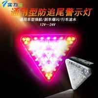 汽车货车爆闪灯24v防追尾灯12v七彩爆闪领航灯了的后雾灯超亮刹车 实力多三角爆闪