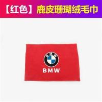宝马擦车布专用巾3系7/5系x1x2x3x4x5车内饰用品毛巾车载洗车抹布 宝马-珊瑚绒毛巾[红色]单条装