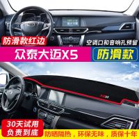 众泰大迈X5避光垫仪表台装饰汽车用品中控台改装车载内饰防晒遮阳 大迈X5[前窗垫]防滑红边