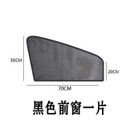 汽车车窗遮阳帘磁吸车用车载防晒隔热网磁铁窗帘遮光前档遮阳用品 磁性纱窗前窗一片
