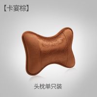 汽车头枕护颈枕车用座椅一对颈椎车用枕头腰靠套装抱靠枕车载用品 卡宴棕 单个头枕