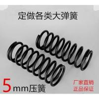 线径5mm毫米压簧 压力螺旋压缩弹簧 振动筛减震阀门65mn簧 非标 5*30*60