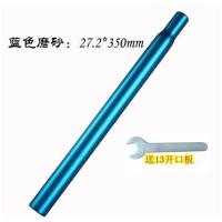 山地车车座套管杆自行车升降坐杆自行车支撑杆加长单车配件坐垫杆 深蓝色