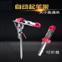 自动钓鱼竿弹簧竿海竿支架不锈钢支架海杆炮台起竿器抛竿地插渔具 猎途第四代自动可折叠支架(全不锈钢)