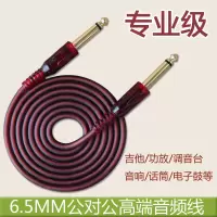 6.5电吉他连接线电子琴调音台音频连接线公对公对录软 6.5mm公对公音频线 1.5米