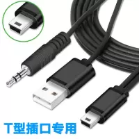 蓝牙音箱连接音频线 梯形/T型充电音频线