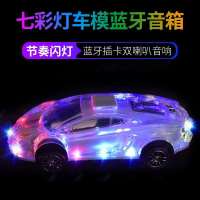 炫彩水晶小汽车模型蓝牙音响七彩灯光音箱迷你兰博基尼跑车低音炮 白色升级版+灯光节奏+充电器