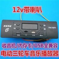 电动三轮车录音机收音机播放机播放器12v带喇叭车载收音机录音机 B款小机型主机