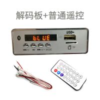5.0蓝牙解码器板12V无损MP3音乐U盘播放器TF卡无损前置音源模块 解码板+普通遥控