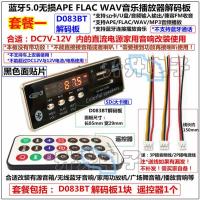 蓝牙5.0无损音乐APE FLAC WAV MP3解码器音频播放器SD卡U盘FM收音 套餐一/黑D083解码板 12V