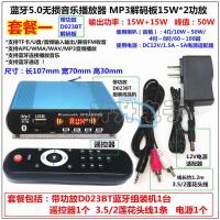 蓝牙5.0无损APE FLAC WAV解码板MP3模块FM收音 带2*15W功放播放器 套三D023板15W*2功放组装