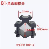 十字光学镜夹具万能管夹燕尾高窄连体夹瞄准镜寻鸟激光瞄准器夹子 蝴蝶夹