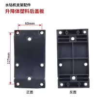 水钻机支架配件升降体塑料后盖铝盖板摩擦片滑动箱体塑料垫片滚轮 支架升降体后盖板 塑[1409]