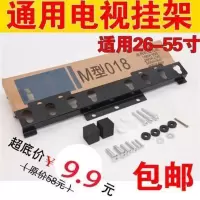 液晶电视机M018挂架壁挂支架通用创维海信康佳海尔32/42/50/55寸 M018挂架