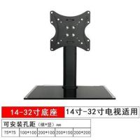 14寸32寸27寸通用桌面支架液晶电视通用底座支架底座电视桌面支架 适用14-32寸电视[基础款]底座