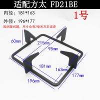 适配方太长方形炉架大全 燃气灶支架炉具加厚防滑锅架方锅架配件 196*177适配方太FD21BE
