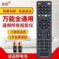 万能投影仪机遥控器通用爱普生明基优派奥图码松下索尼 万能投影仪机遥控器通用爱普生明基优派奥图码松下索尼