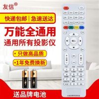 万能投影仪机遥控器通用爱普生明基优派奥图码松下轰天炮索尼日立 投影仪万能灰色