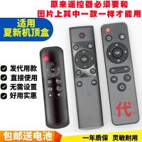 适用夏新电视盒子遥控器网络机顶盒高清播放器手机投屏魔盒遥控器 原遥控必须和图片其中一款一样才能用