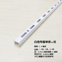 AA柱条黑色白色立柱展柜层板托竖条服装货架上墙轨道支架加厚钢条 窄面单A-白色-(1.2米)1根