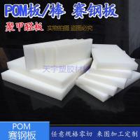 白色POM板耐磨硬赛钢板黑色聚甲醛塑钢板材防静电POM圆棒来图加工 其他厚度规格 咨询报价