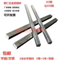 A3平键条扁钢料平键销/四方键棒/键坯/平键料/键销/键条/1米45#钢 12毫米*10毫米*1米[1条]