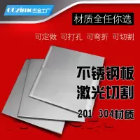 304/201不锈钢板薄钢板拉丝不锈钢板材316不锈钢折弯激光切割加工 定制专拍 0.5mm厚