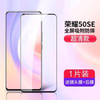 荣耀50Pro曲面钢化膜全屏覆盖荣耀50手机玻璃膜荣耀50se防摔防爆 荣耀50 SE 12D玻璃钻石钢化膜[高清]1片