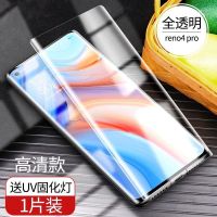 OPPOReno4pro曲面钢化膜3pro全屏覆盖UV防窥5g手机膜op4pro防爆膜 OPPO Reno4 pro 新