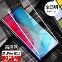 OPPOReno3pro全屏全胶曲面UV钢化膜高清透明抗蓝光reno3pro手机膜 黑科技UV全胶曲面钢化膜[高清]一片