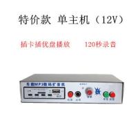12v24v大功率车载扩音器户外地摊录音叫卖喊话器车顶宣传蓝牙主机 特价款 单主机(12V)