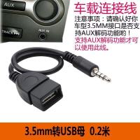 aux转USB车载 汽车aux音频转接线插u盘 USB母转3.5车载mp3转接线 黑色3.5MM转USB母OTG头