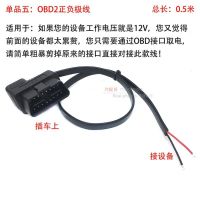 记录仪点烟器汽车obd2设备行车取电线DC头多功能免破线电源线[8月31日发完] 单品五:0.5米OBD2两芯取电线