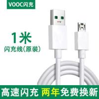 OPPO充电线R7 R9s R11 R15数据线安卓原装手机闪充充电器快充加长 [OPPO R7系列] [1米]闪充数据