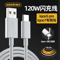 120W充电线适用IQOO7极速闪充vivo充电线Neo5/66瓦iqoo5Pro数据线 120W专用线[带芯片出小数点