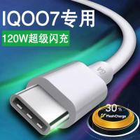 适用vivoiqoo7数据线原装120w瓦超级闪充线IQOO7手机快充充电线长 iqoo7专用[120w] 1米