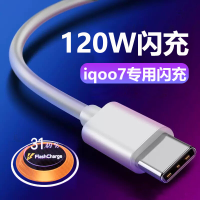 适用vivoiQOO7手机数据线快充120W瓦超级闪充iQOO5pro充电线原装 120W闪充线1条(1米)
