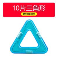 [118片/10片]磁力片积木儿童玩具吸铁石3-6-12岁男女孩拼装益智 三角形10片(体验装)