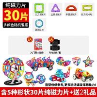 磁力片积木儿童吸铁石玩具磁性磁铁3-6-8周岁男女孩早教拼装益智 30片纯磁袋装+车轮