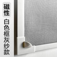 自粘型磁铁纱窗纱网自装防蚊纱窗网家用磁性简易窗户门帘隐形窗帘 白色框+无味加密灰纱 0x0cm