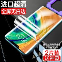 华为mate30钢化水凝膜mete40pro+手机p20meta10epro8全屏m9m30m20 2片装[超清抗指纹]