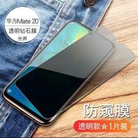 华为荣耀8x防窥膜9x/p30/40钢化膜畅享10/20s/nova5pro/6/7防偷窥 mate20 [抗蓝光]护眼